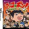 今DSのアッコでポン! ～イカサマ放浪記～にいい感じでとんでもないことが起こっている？