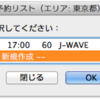 radikoとらじるを予約録音するスクリプト連携