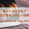 【あなたは大丈夫？】アーティストの画像をSNSで使うのは著作権侵害？音楽好きが気をつけたい法律・ルールまとめ