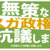 尾身会長、首都圏は感染爆発相当。