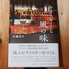 令和６年３月の読書感想文㉑　ウイスキーと風の味　佐藤茂生：著　共同文化社