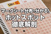 【まとめ】マークシート分布で分かる！ロト7・ロト6・ミニロトの“連番ホットスポット”徹底解剖