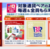 【終了】マネーパートナーズ ポイントサイト活用法とお得な毎週ギフトで年1万円以上得する方法