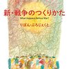 アニメーション『戦争のつくりかた』一般公開はもう少し先ですが