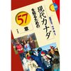 改めて、カナダについての本を読む