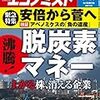 週刊エコノミスト 2020年09月15日号　沸騰！脱炭素マネー／〔緊急特集〕「安倍から菅へ」