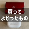 みんな大好きAirPodsProのはなし。