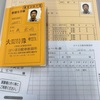 ４回目の自動車教習所への入所です。
