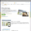 Office Web Apps を Mac で使う