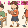 中学受験・高校受験を成功に導く「20・8・2勉強法」とは？