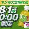 ８月上旬札幌パチンコ・パチスロホール営業予定