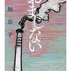 読書メモ