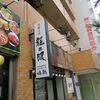 中華そば 龍の眼＠末広町　「チャーシューそば＋サービスライス」