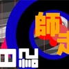 僕とGの共同生活『死は明日』