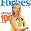 Forbes 日本版 10月号