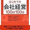 PDCA日記 / Diary Vol. 1,494「3月決算を行う会社が多い理由」/ "Reasons why many companies settle in March"