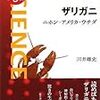 川井唯史『ザリガニ　ニホン・アメリカ・ウチダ』岩波科学ライブラリー 162