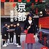 SAVVY　3月号　「京都ぷらぷら地図本」