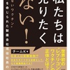 売りたくない、製薬会社社員。