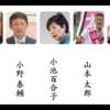 新時代を切り裂く都知事選