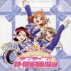 スクコレ（ラブライブ! スクールアイドルコレクション）Vol.14【買取価格、３０パック入りボックスの最安予約情報、収録カードのリスト（レア度SEC、SP、SR、HR／黒澤ダイヤ、ルビィ等）等を記事にまとめました】