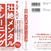 ひきこもりなら『ずんずん式 壮絶メンタルトレーニング』を読むよな？