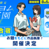 【8/5より第1回スタート】カクヨム甲子園創作合宿、開催決定＆Discord配信開催！
