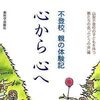 不登校・登校拒否のメカニズム（山梨県）