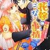 （仮）花嫁のやんごとなき事情　〜離婚できなきゃ大戦争！？〜