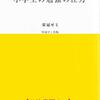 【電子書籍ＰＲ】私立校・中高一貫校生　小学生の勉強の仕方