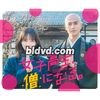 テレビドラマ 女子高生、僧になる。 DVD-BOX 畑芽育 奥野壮 [DVD]