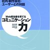 Web担当者を育てるコミュニケーション力にサイトが掲載されました。