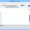 Code Contracts拡張機能がいつも更新に出てくる