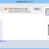 Code Contracts拡張機能がいつも更新に出てくる