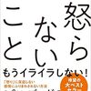 「怒らないこと」