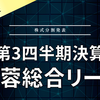 【決算】芙蓉総合リース