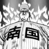 無料漫画 緑山高校65話〜72話