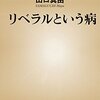 保守とかリベラルとか言われても