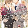 今日の一作vol.128　恋とアフタヌーンティー…お茶する美貌のおじさんがいたら声かけたくなるよねー