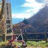 CarryMeで奥多摩〜柳沢峠〜勝沼ぶらり旅