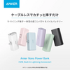 Anker、ライトニング端子一体型モバイルバッテリー「Anker Nano Power Bank (12W, Built-In Lightning Connector)」発売