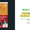 「日本大衆音楽史の、ほんまによう云わん話」