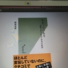 【読書】「わかったつもり～読解力がつかない本当の原因」西林 克彦：著