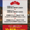 【１２/２５　15:00】伊東園ホテルズ公式　和むら 総本店写真投稿で宿泊ギフト券が当たるキャンペーン【 写真投稿 / Instagram 】