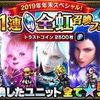 FFBEのガチャ回してみた