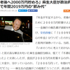 「老後へ2000万円貯めろ」の2000万円は麻生卿にとっては飲み代？