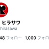 （アクセスアップ）Twitterフォロワー１０００人！(番外編)