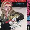 今川島のりかずさんのフランケンシュタインの男という漫画にとんでもないことが起こっている？