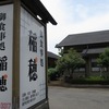 2021.5.29　御食事処 稲穂～愛宕山神社