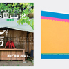 【2/4 17:00-】トークイベント「中国山地に住む話・亀岡の小屋を愛でる話」＠広島・READAN DEAT＆オンライン
